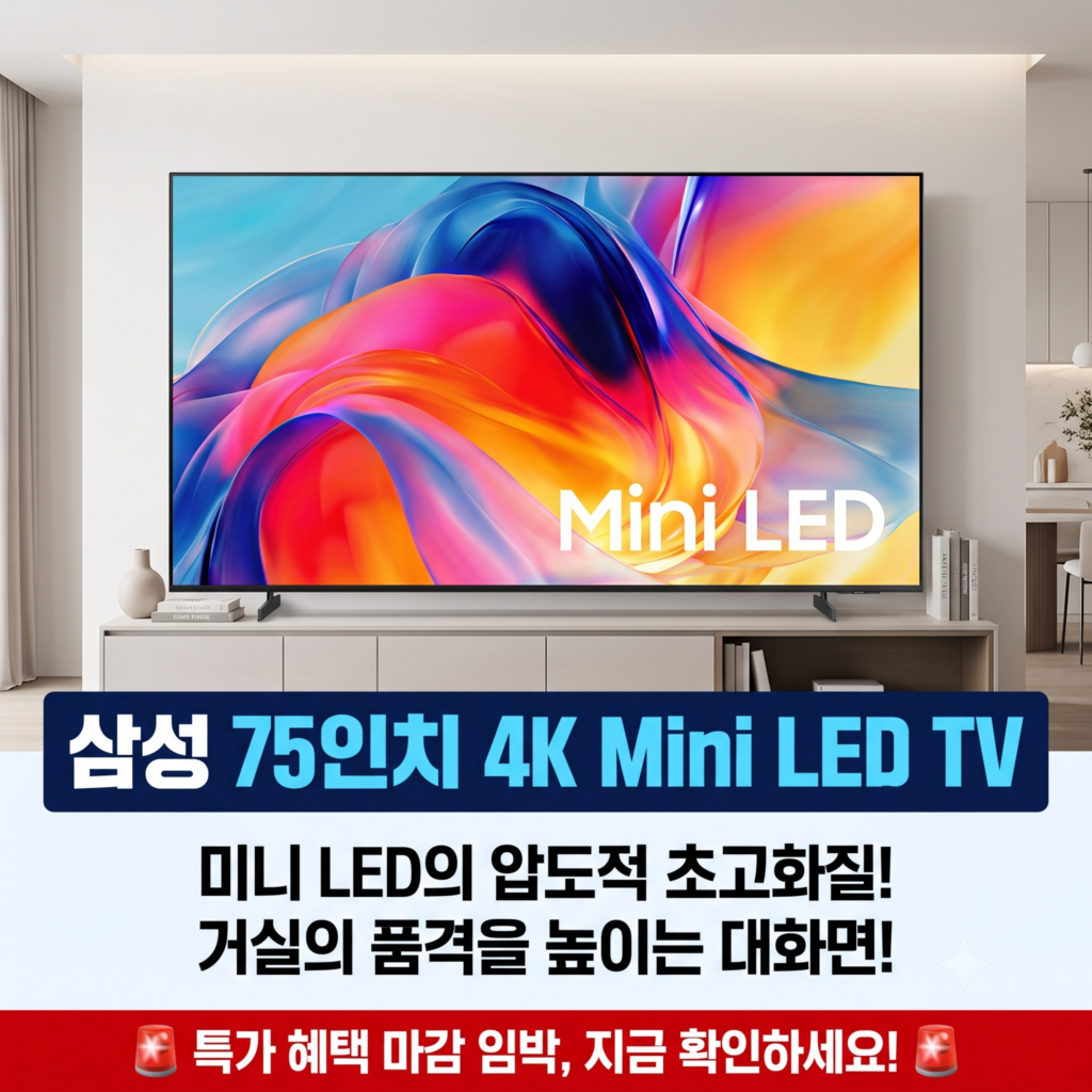 삼성 KU75MH70AFXKR 75인치 스펙 장단점 총정리 제품 이미지