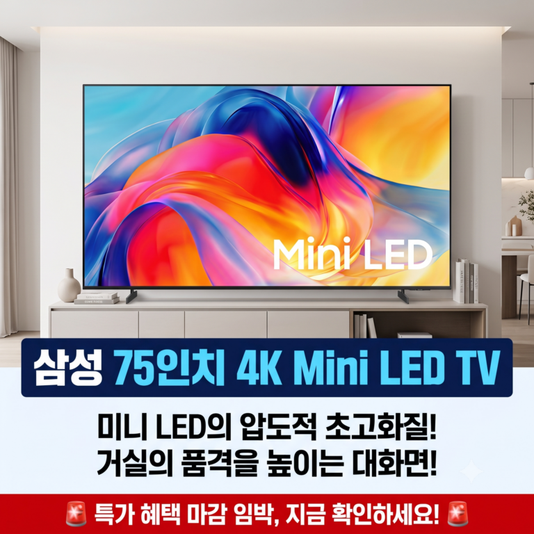 삼성 KU75MH70AFXKR 75인치 스펙 장단점 총정리