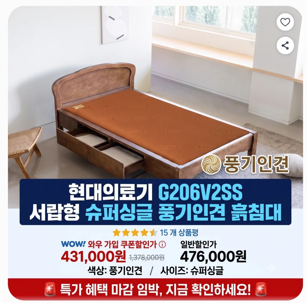 현대의료기 G206V2SS 서랍형 슈퍼싱글 풍기인견 흙침대 제품 이미지