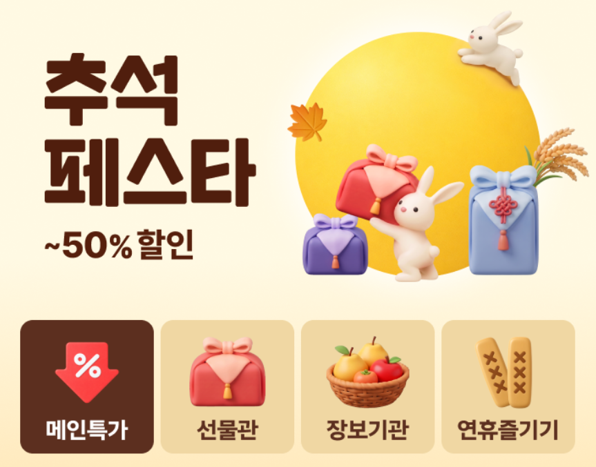 쿠팡 선물세트 특가 모음전 제품 이미지